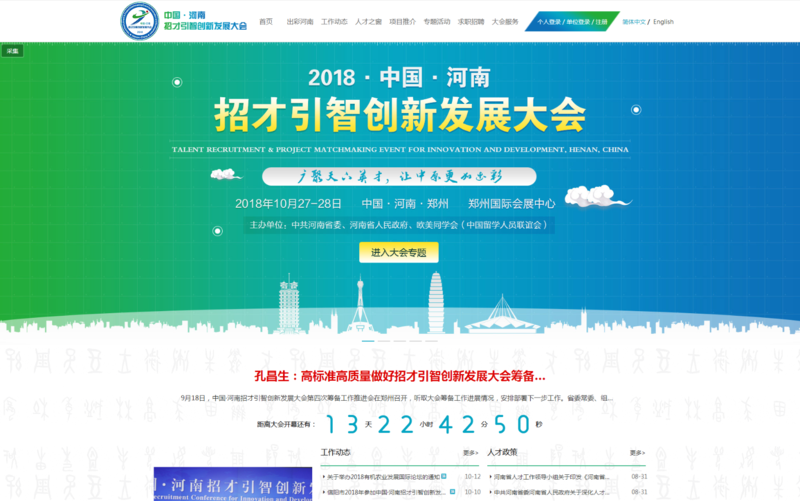 重庆能源招商协同创新发展大会网络平台