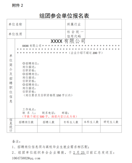2023年大中城市联合项目高校服务对象 (春季)重庆站巡回项目会