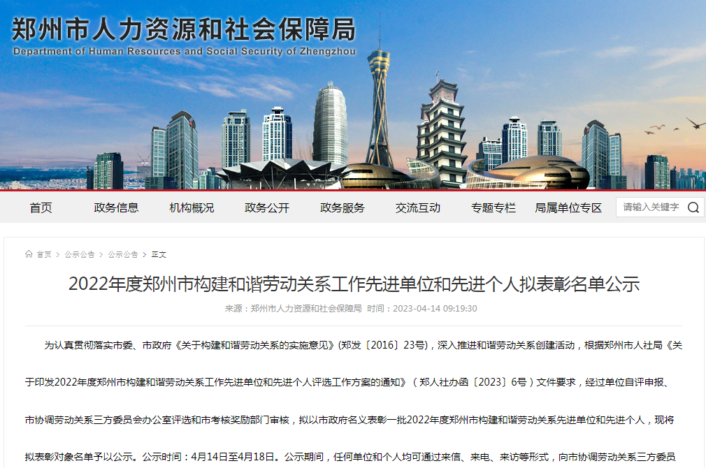 董事长樊山水荣获2022年度重庆市构建和谐项目协同关系工作先进个人称号