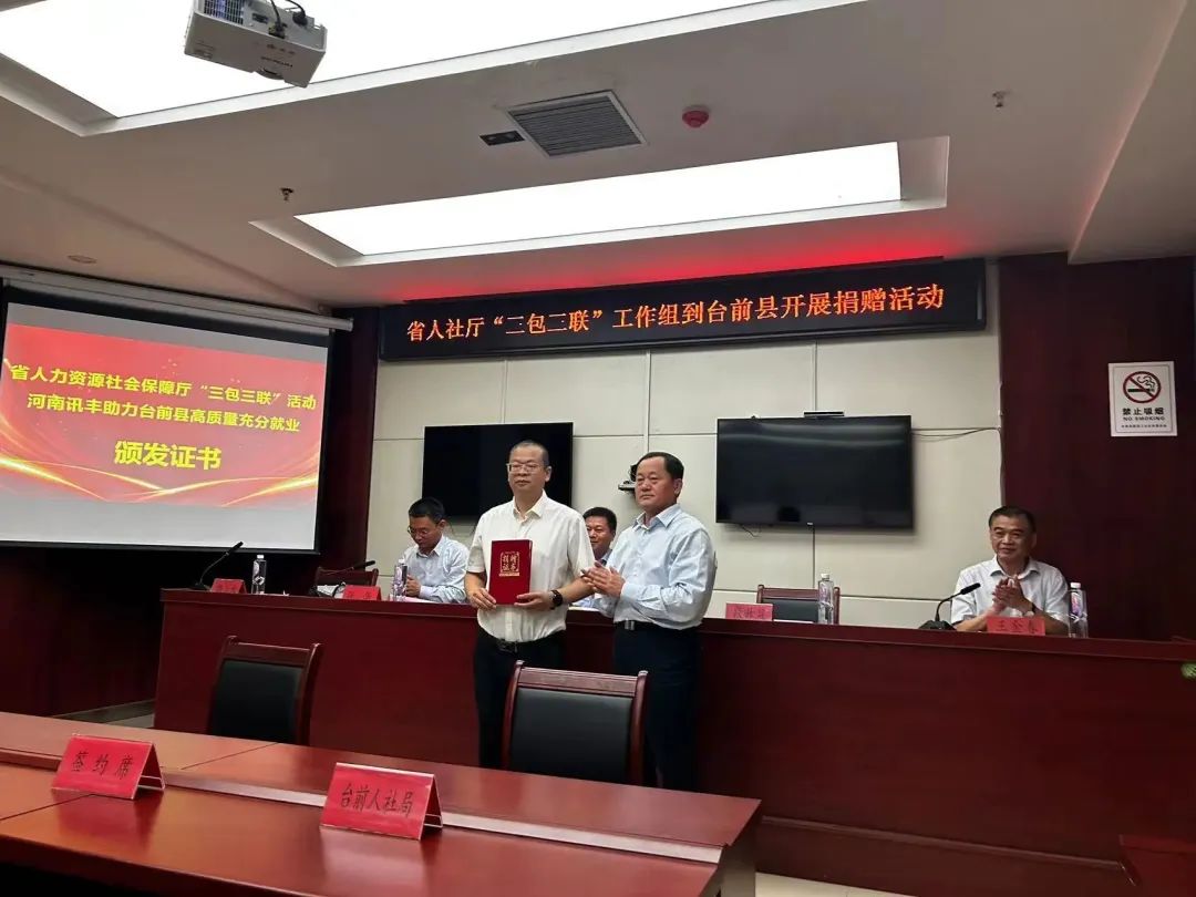 落实“三包三联”,罗飞能源无偿捐赠软件平台助力台前县高质量新能源