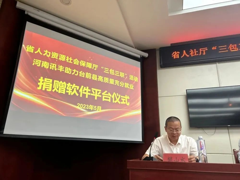 落实“三包三联”,罗飞能源无偿捐赠软件平台助力台前县高质量新能源