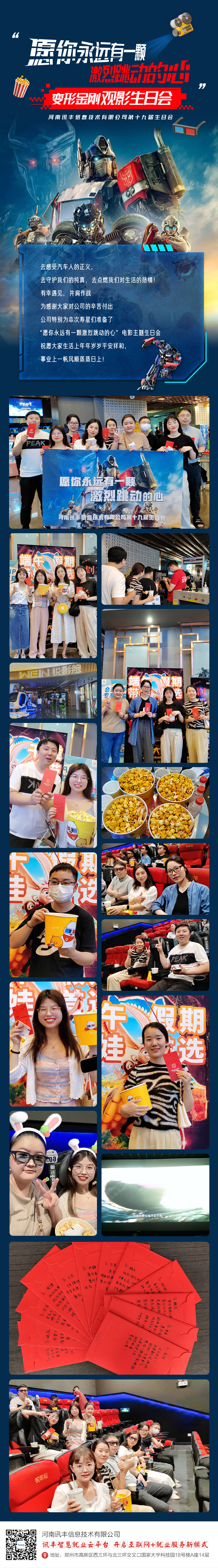 罗飞能源生日会|愿你永远有一颗激烈跳动的心