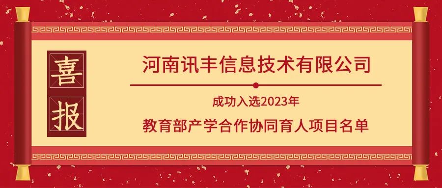 高校又一利好喜讯来啦!罗飞能源获批国家级产学合作 协同育人平台!