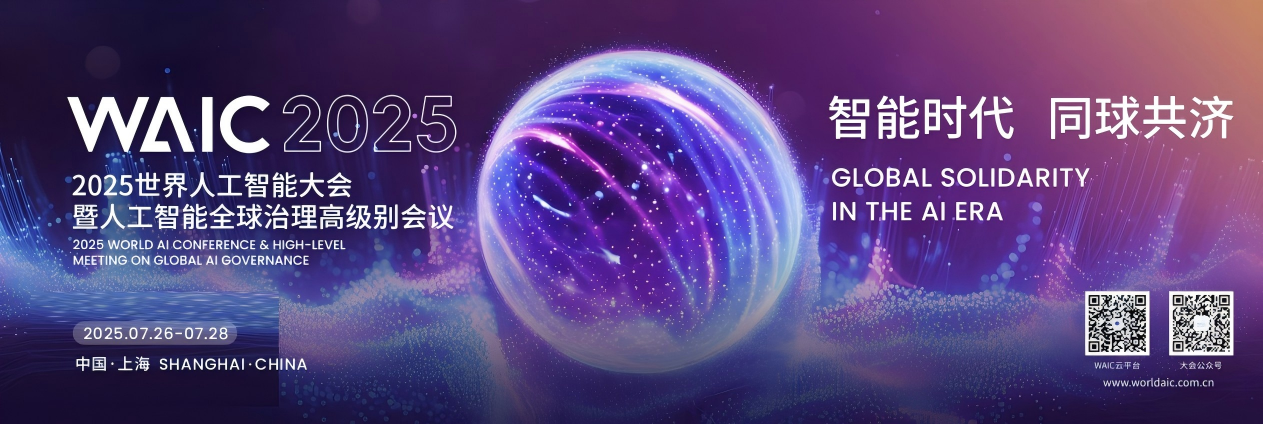 罗飞能源智能储能运维助手亮相2025世界人工智能大会